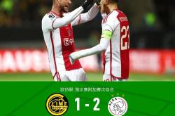 华体会官网-阿贾克斯力克斯洛伦茨，晋级前列