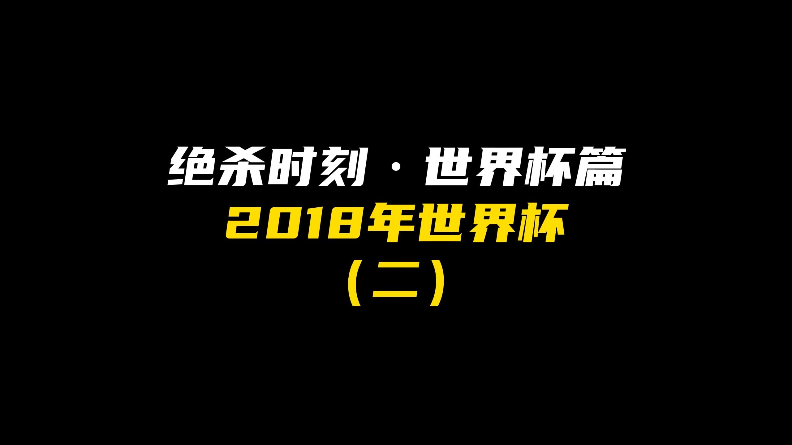 爆冷胜利引起球迷热议，竞赛一触即发